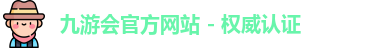九游会